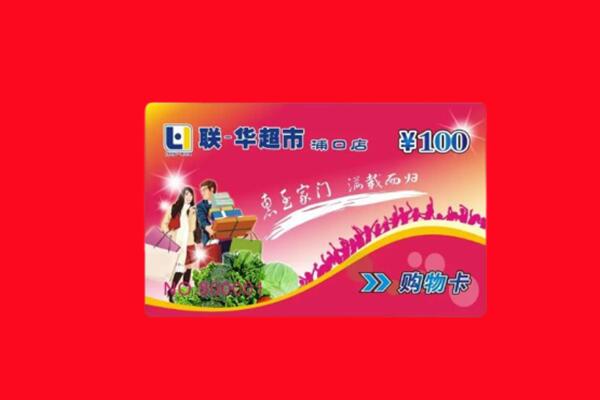 定西市回收购物卡